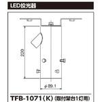 LED投光器用取付架台(1灯用) 東芝ライテック