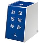 診察券・保証書入れ 光