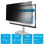 PRIVACY-SCREEN-19M のぞき見防止プライバシーフィルター/着脱式/汎用19インチ PCモニター用/16：10アスペクト比対応/光沢&つや消し加工面/覗き防止ブルーライトカット保護カバー/左右30度の視野角 StarTech.com