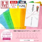 【名入れ】国産カラータオル ビビッド120枚 レスタス