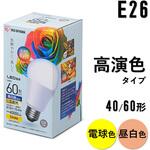 LED電球 E26  高演色タイプ アイリスオーヤマ