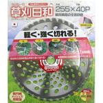 刈払チップソー草刈日和 アイウッド