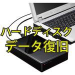 SB-DREC05A 【データ復旧サービス】 【定額】 HDD 内蔵HDD 外付HDD 1ドライブ搭載製品 ロジテック