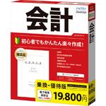 ジョブカンDesktop 会計 23 乗換・優待版 ジョブカン会計