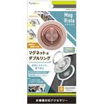TR-MS-DRS-RG [MagRista] MagSafe対応スマホダブルリングスタンド ローズゴールド トリニティ