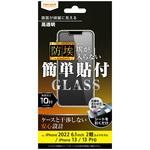 iPhone 14 / 13 / 13 Pro ガラス 防埃 10H 光沢 レイ・アウト