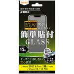 RT-P36F/BSHG iPhone 14 / 13 / 13 Pro ガラス 防埃 10H 反射防止 レイ・アウト