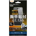 RT-P37F/BSCG iPhone 14 Pro ガラス 防埃 10H 光沢 レイ・アウト