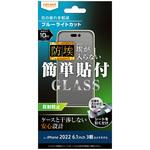 RT-P37F/BSKG iPhone 14 Pro ガラス 防埃 10H BLC 反射防止 レイ・アウト