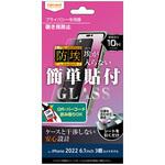 RT-P37F/BSPG iPhone 14 Pro ガラス 防埃 10H 180° 覗き見防止 レイ・アウト
