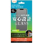 RT-P38F/SKG iPhone 14 Plus / 13 Pro Max ガラス 10H BLC 反射防止 レイ・アウト
