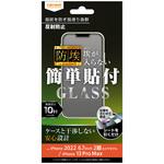 RT-P38F/BSHG iPhone 14 Plus / 13 Pro Max ガラス 防埃 10H 反射防止 レイ・アウト