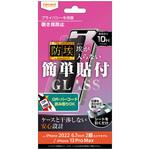 RT-P38F/BSPG iPhone 14 Plus / 13 Pro Max ガラス 防埃 10H 180° 覗き見防止 レイ・アウト