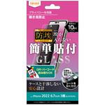 RT-P39F/BSPG iPhone 14 Pro Max ガラス 防埃 10H 180° 覗き見防止 レイ・アウト