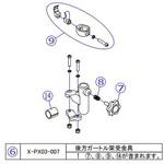 X-PX03-007 車椅子用ガートル架用受け金具 車椅子用ガートル架 後方取付タイプ用受け金具 松永製作所 (車椅子)