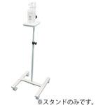 00297877 消毒スタンド クリーンポール 360×400×790～1290mm 三和製作所
