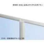 PSA-MJ 抗ウイルスパーテーション用オプション PSAシリーズ 連結金具 連結支柱併用 3.・4方向連結用 弘益