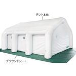 医療用陰圧テント用グラウンドシート ナビス(アズワン)