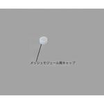 NVS-01MMC メッシュ式ネブライザー ナビスリム NVS-01用オプション品 メッシュモジュール用キャップ ナビス(アズワン)
