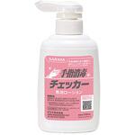 41657 手指消毒チェッカーローション 250mL SARAYA(サラヤ)