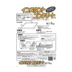 インスタントコンクリ-ト SG 家庭化学