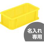 サンボックス サンコー(三甲) メッシュコンテナ 【通販モノタロウ】