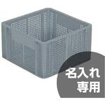 【三甲】 サンコー サンテナーA#85 メッシュコンテナ J0057F 3個 サンボックス サンコー(三甲) メッシュコンテナ 【通販モノタロウ】