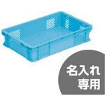 サンテナー サンコー(三甲) メッシュコンテナ 【通販モノタロウ】
