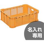 サンテナー サンコー(三甲) メッシュコンテナ 【通販モノタロウ】