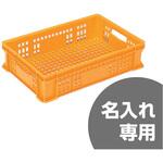 ミルククレート サンコー(三甲) メッシュコンテナ 【通販モノタロウ】