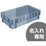 サンボックス JL100 サンコー(三甲) 2色コンテナ 【通販モノタロウ】