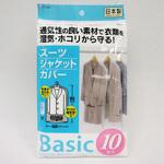 Basic スーツカバー10P 東和産業