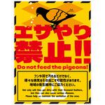 HTS-H02M_225x300 ハト注意看板マグネット HTS-H02M_225x300 グリーンクロス
