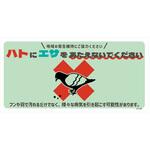 HTS-W01M_200x400 ハト注意看板マグネット HTS-W01M_200x400 グリーンクロス