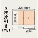 XMJE2 【オーダー】ベリティス内装ドア Y戸車引戸 枠納まり 3枚片引き 表示錠なし Panasonic(パナソニック)