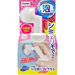 J-34 ズバッと 衣類のシミ取り泡ブラシ PROSTAFF(プロスタッフ)
