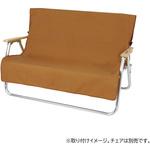 UP-2684 FIREPROOF ベンチ用カバー CAPTAIN STAG