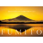 2023 FUMITO 見るだけで幸せになる不思議な写真カレンダー 永岡書店