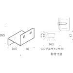 8VLG63ZZ ウッドデッキ幕板取付部品(2コ入り) TOEX(LIXIL)