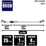 RTR-2540S 2pcs ラチェット式荷締機ベルト収納 SK11
