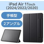 TBWA20MWVPFBKN 11インチ iPad Air(M2)/iPad Air 10.9インチ 第5/4世代用 ケース レザー 本体マグネット装着 手帳型 軽量 エレコム