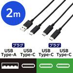 MPA-CAECTW20BK タイプCケーブル 2本セット (USB A to C ×1/USB-C to C ×1) 2m PD 最大60W 【Type-C機器対応】 エレコム