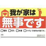 安否確認プレート(マグネット仕様) ライフテースト