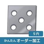 【オーダー】平型ブラケット 5穴 6面フライスタイプ ノーブランド