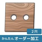 WBAN-PL 【オーダー】ポリランバーコア 2穴 ノーブランド