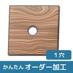 【オーダー】普通合板 1穴 ノーブランド
