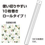 包装紙10枚ロール クリスマス柄 全判 包装部(ササガワ)