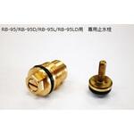 SVS-95 REBORN 専用止水栓 DELMAN(デルマン)