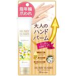 ハリーハリー 大人のハンドバーム ロイヤルプルメリアの香り ミックコスモ