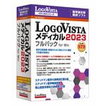 LogoVista メディカル 2023 フルパック for Win ロゴヴィスタ